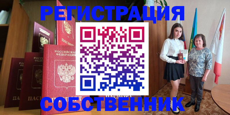 прописка гарантия в Благовещенске