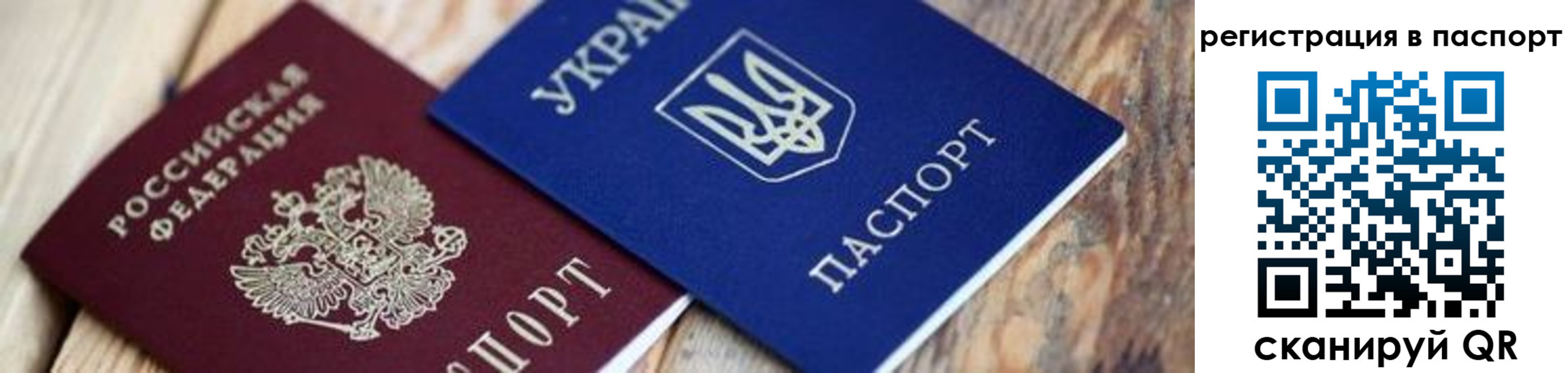 временная регистрация купить в Благовещенске