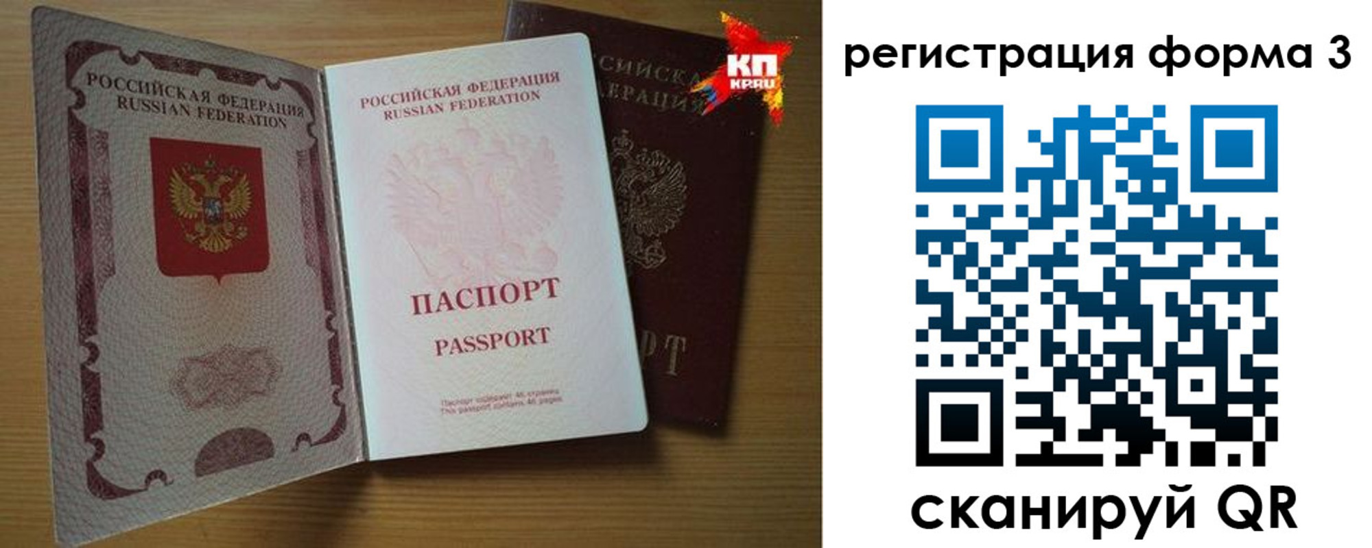 прописка паспорт в Благовещенске