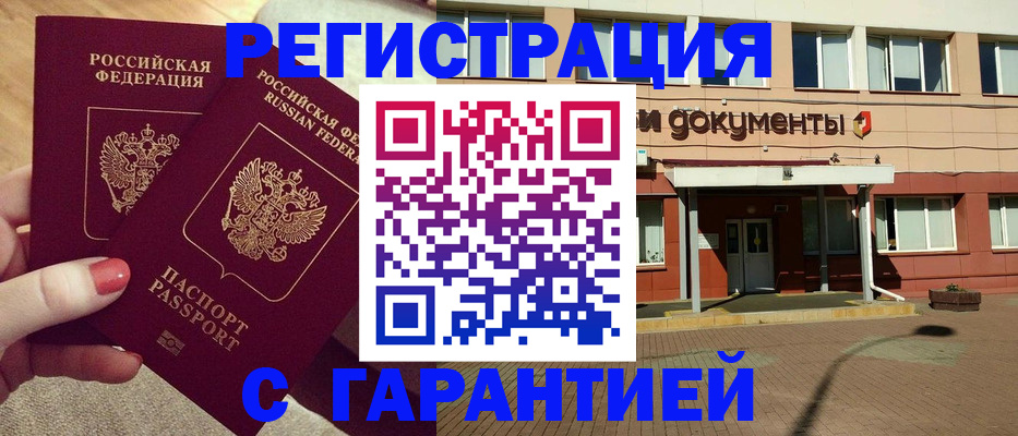 прописка для военкомата в Благовещенске