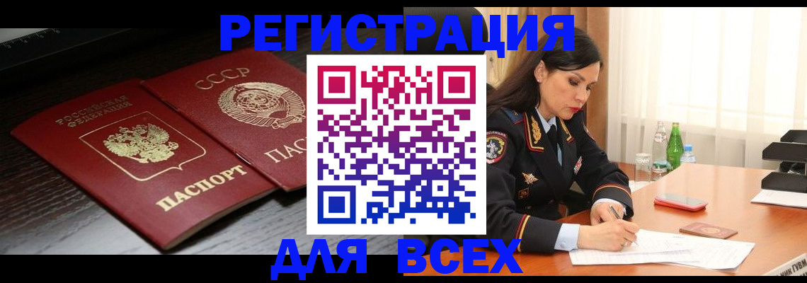 прописка поиск в Благовещенске