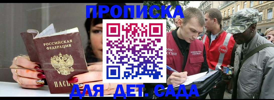 временная регистрация купить в Благовещенске