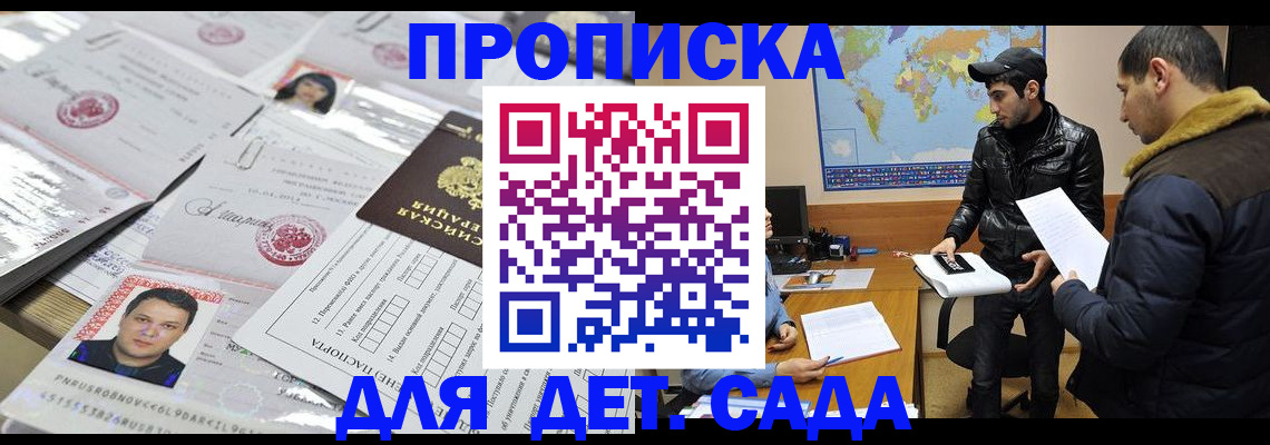 временная регистрация законно в Благовещенске