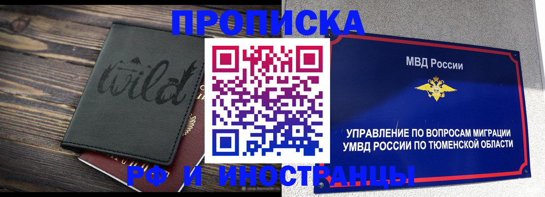 временная регистрация 2025 в Благовещенске