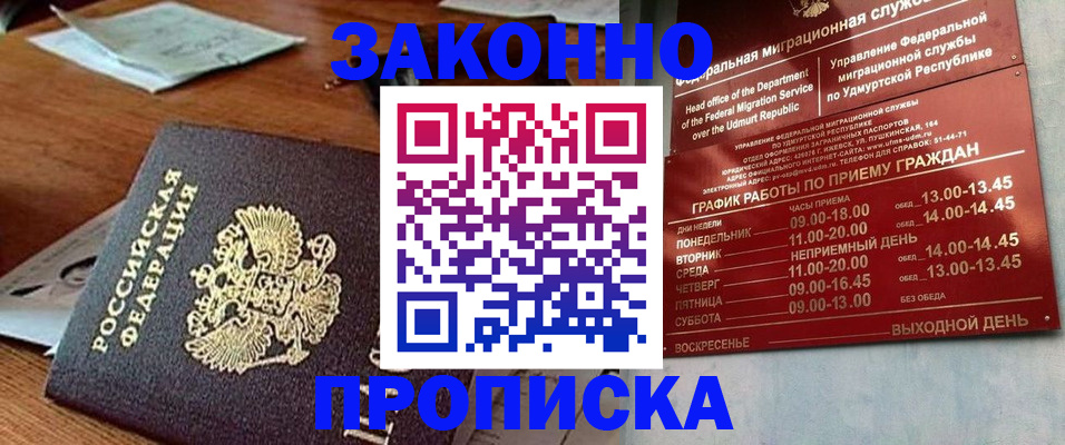 прописка для школы в Благовещенске
